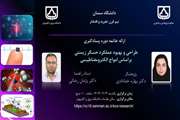 پژوهشگر پسادکتری دانشکده مهندسی برق و کامپیوتر دانشگاه سمنان به کار خود پایان داد 